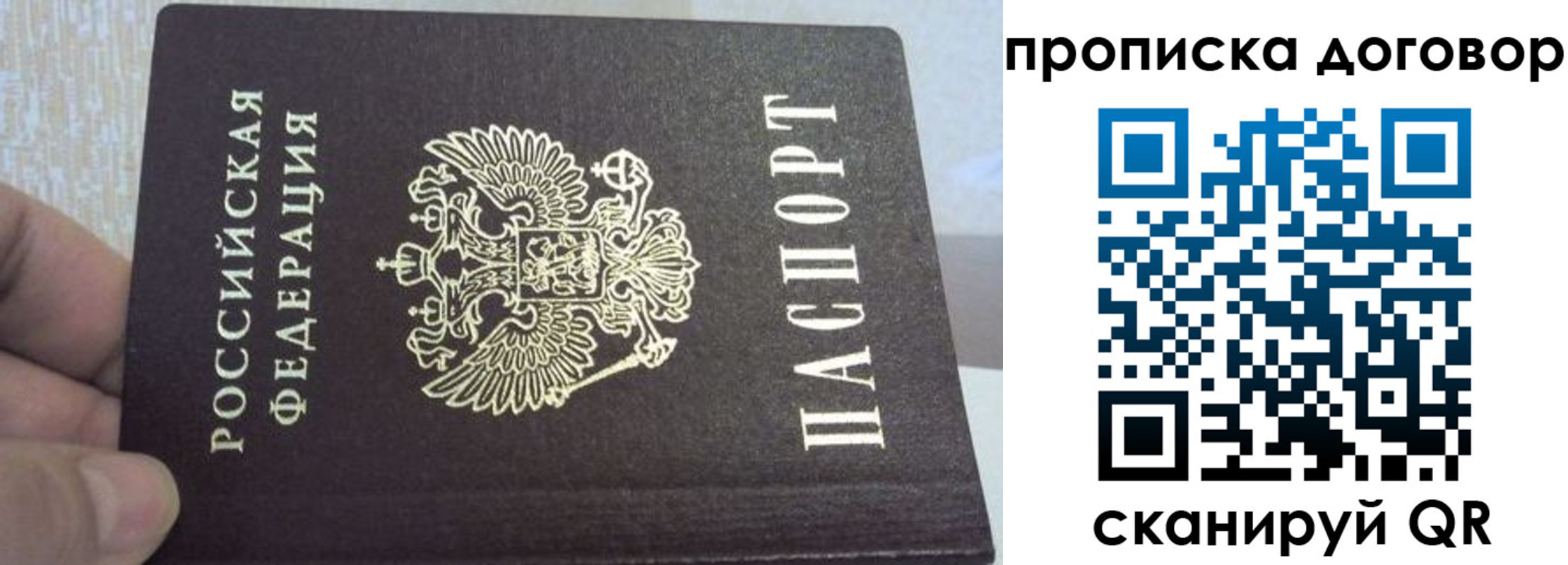 прописка в квартире в Ялте