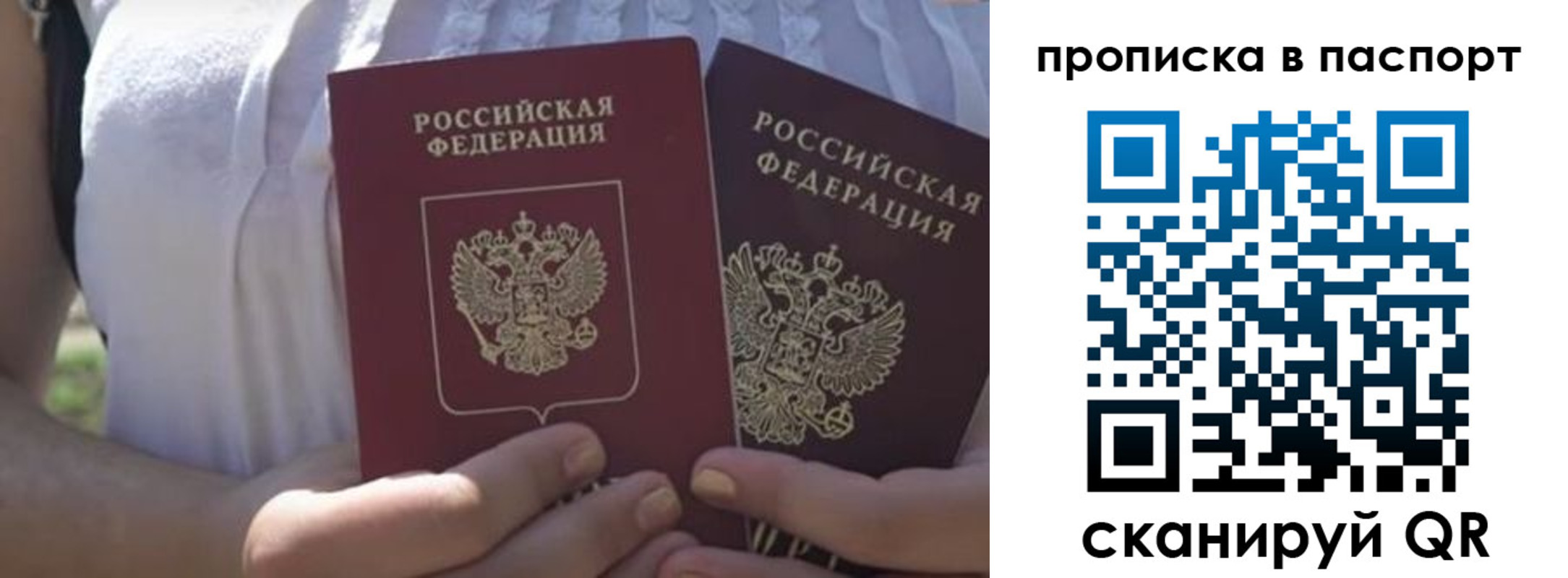 прописка ребенка в Ялте
