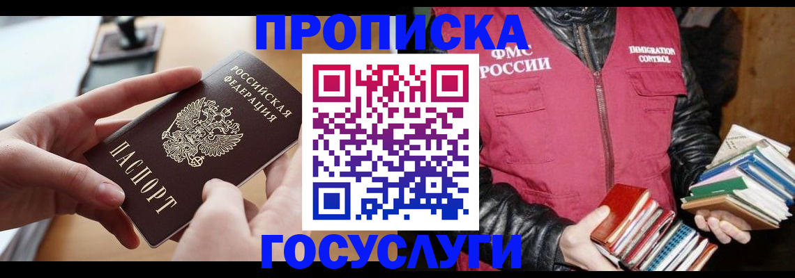 прописка паспорт в Ялте
