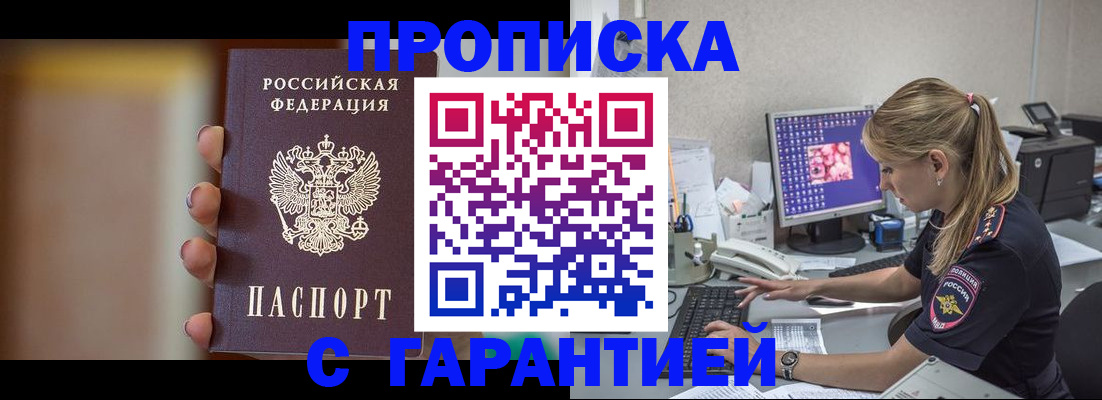 временная регистрация в квартире в Ялте