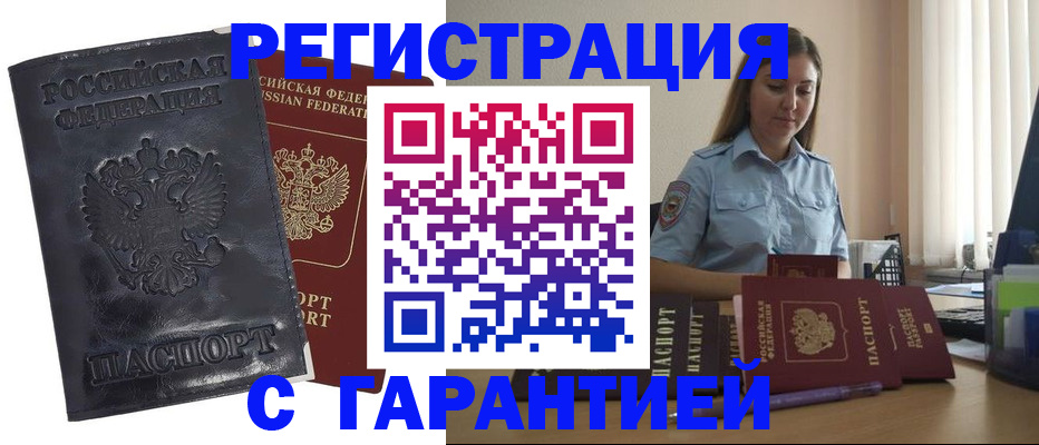 временная прописка в Ялте