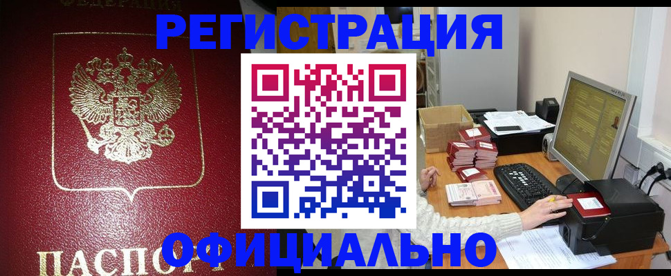 прописка законно в Ялте
